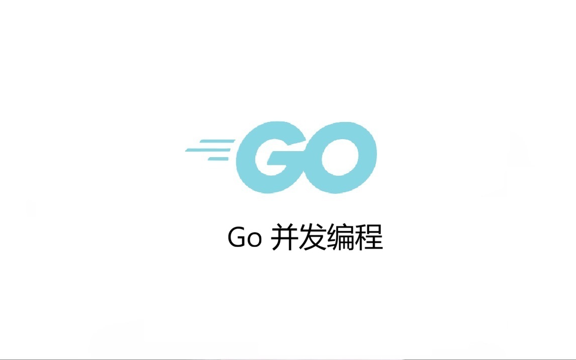 Go 并发编程：从 Goroutine 到并发模式，你该知道的一切