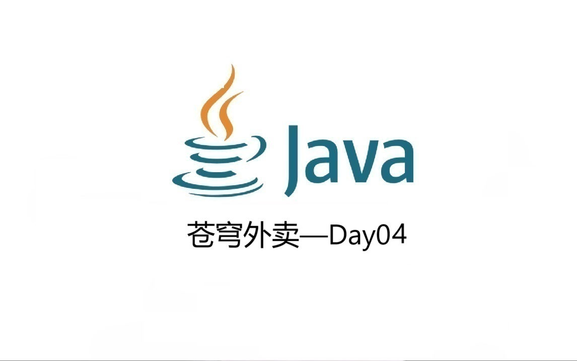 苍穹外卖开发日志Day04——公共字段填充与菜品管理