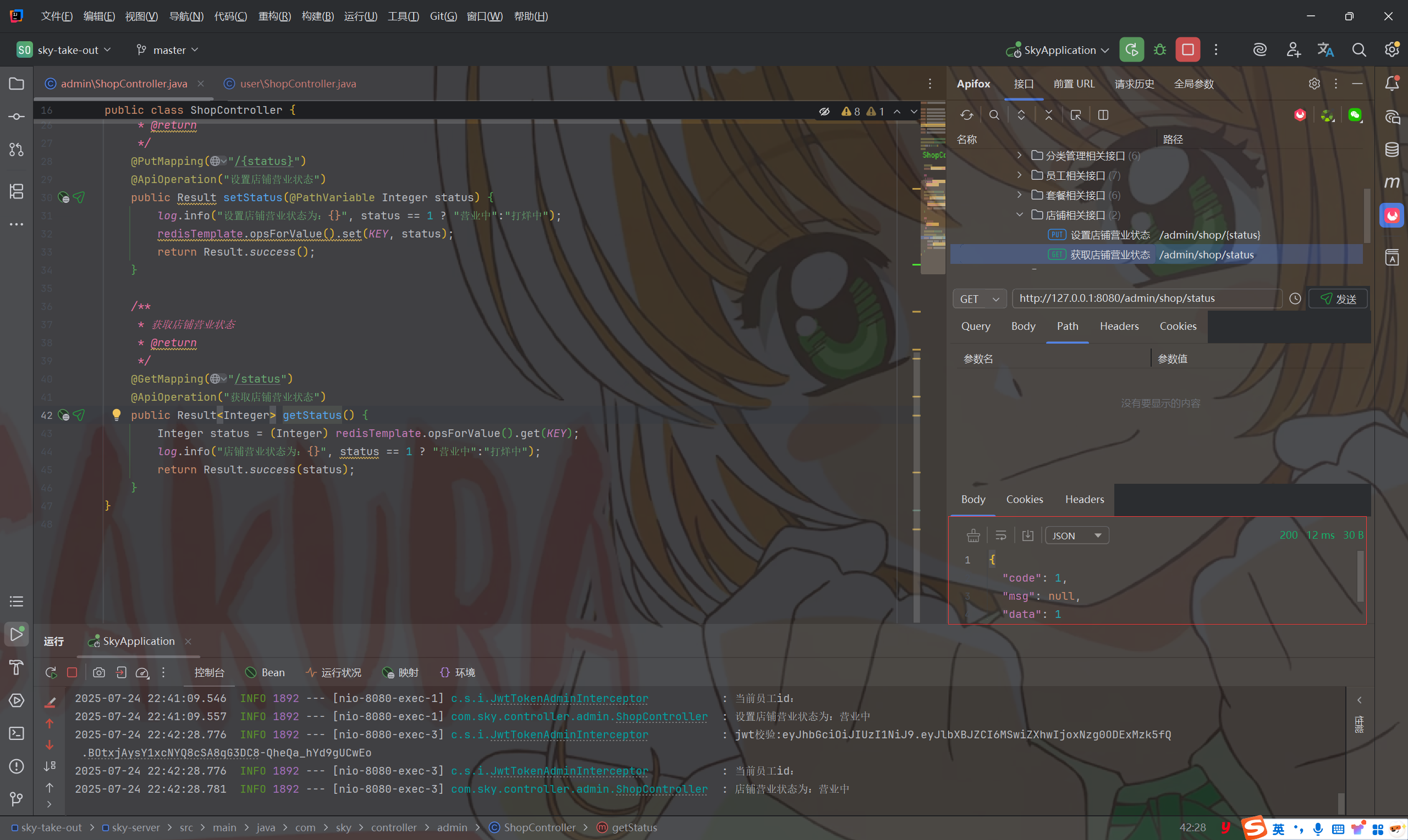 管理端查询营业状态