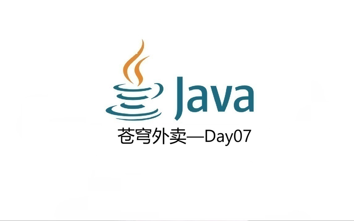 苍穹外卖开发日志Day07——HttpClient、微信小程序开发及商品浏览功能