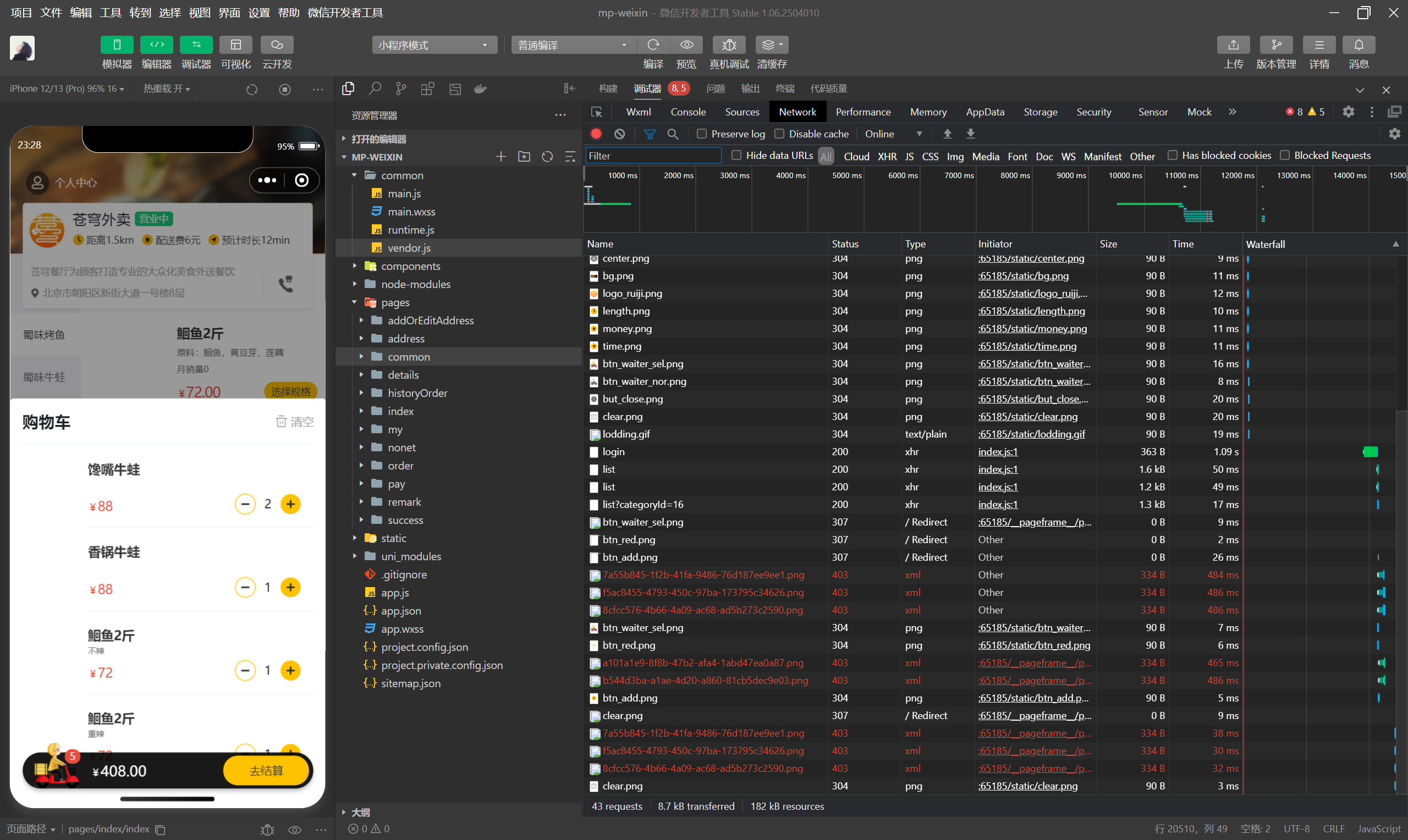 查看购物车功能测试