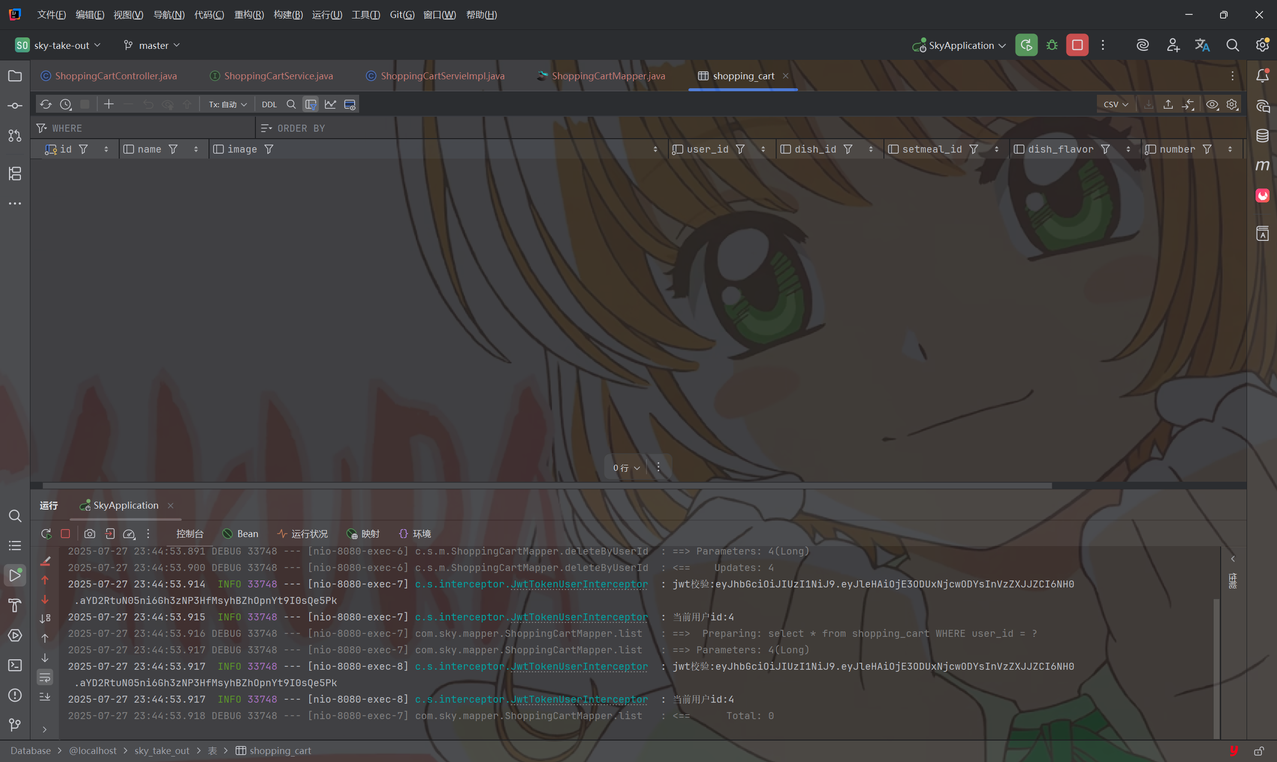 清空购物车功能测试2