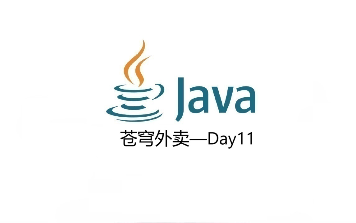 苍穹外卖开发日志Day11——Spring Task、订单状态定时处理、WebSocket、来单提醒及客户催单