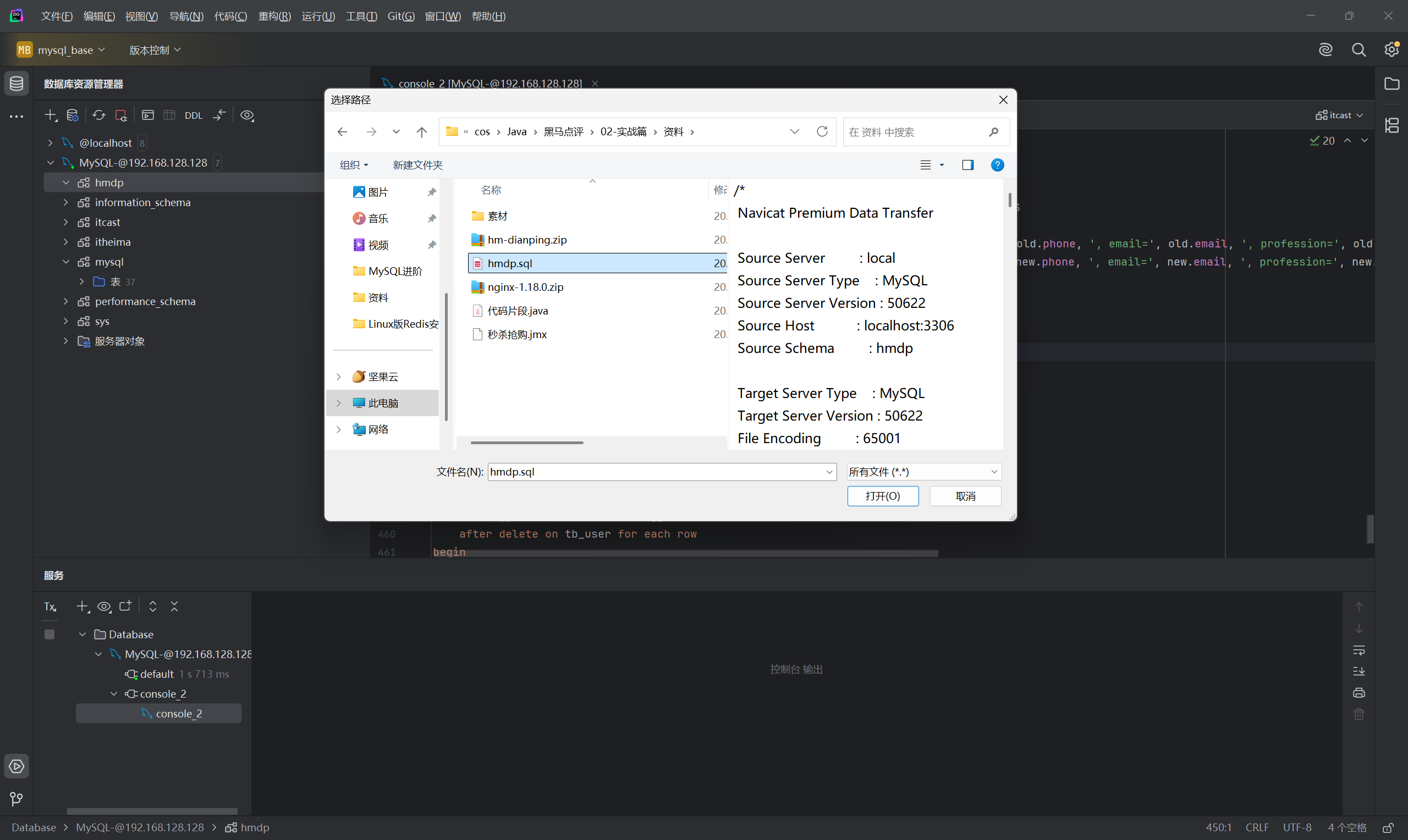 导入SQL