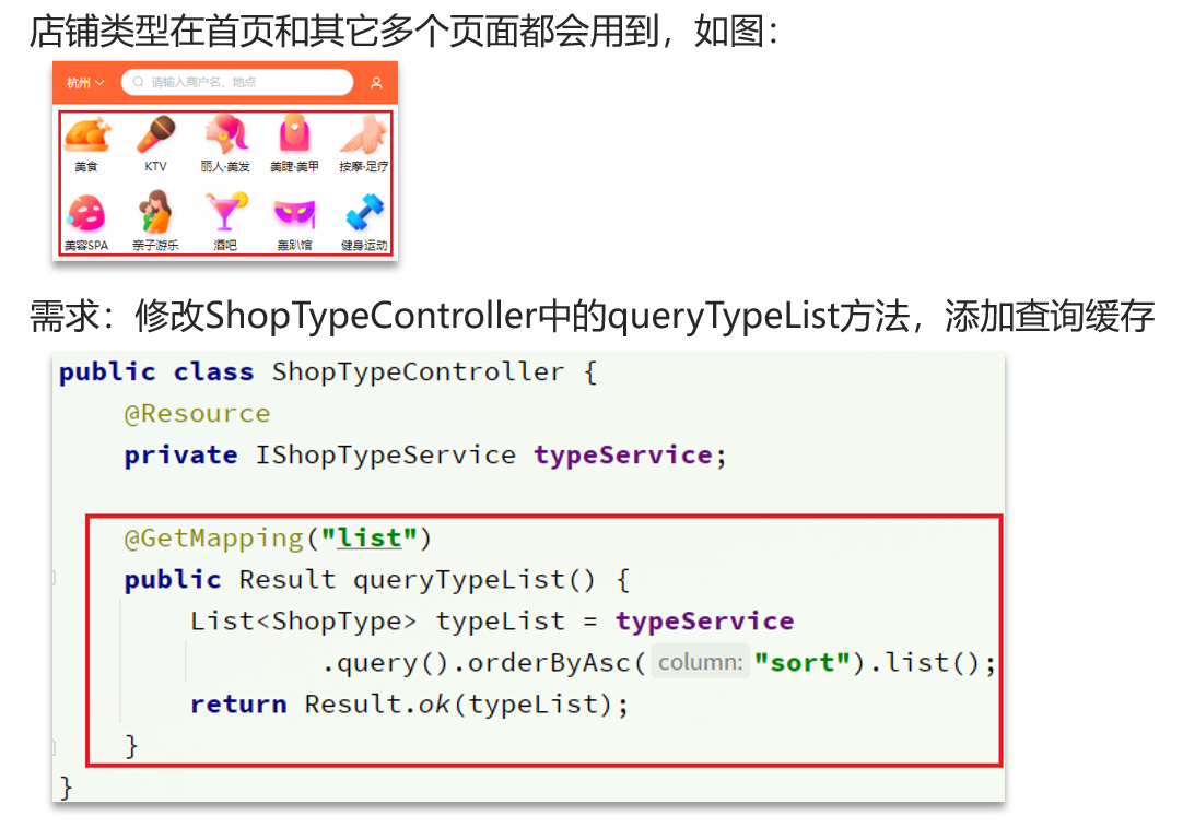 商铺类型查询缓存
