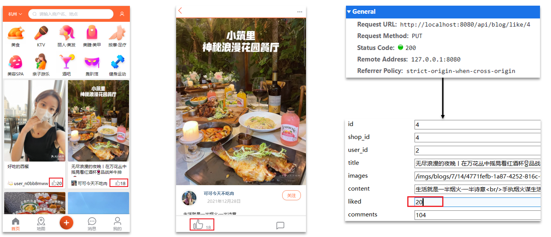 点赞探店笔记页面原型