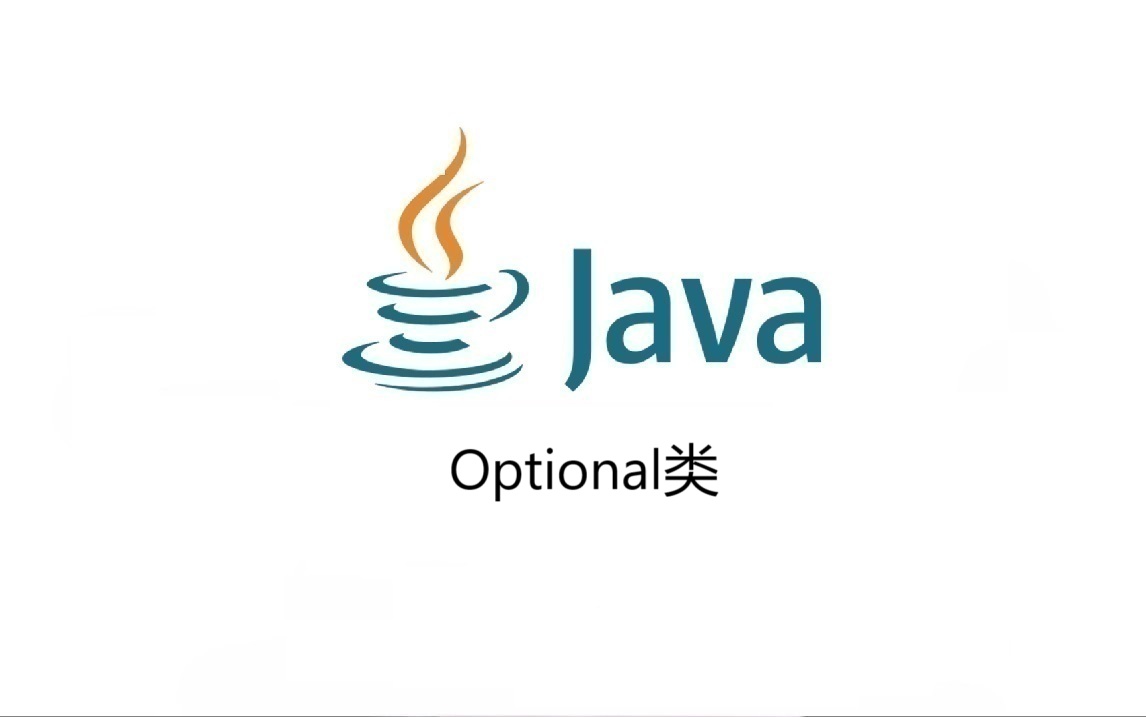 Optional类