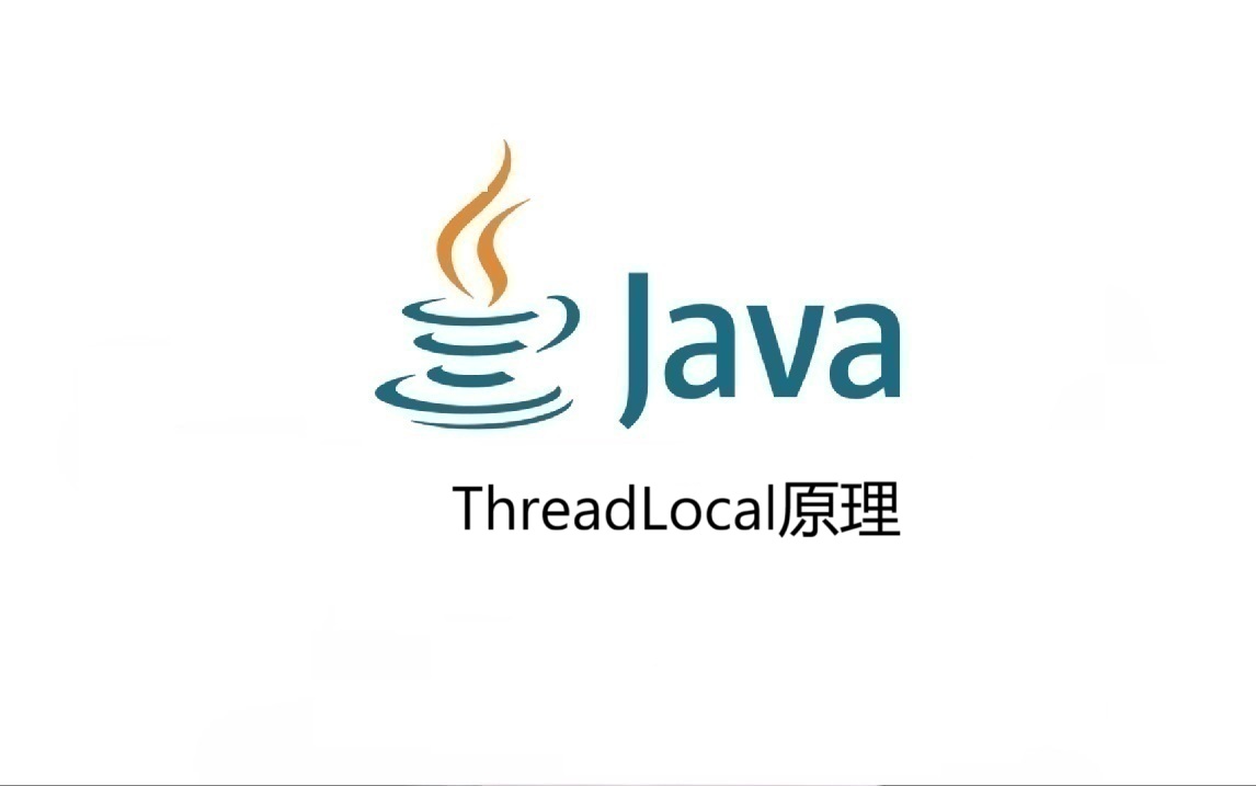 ThreadLocal原理