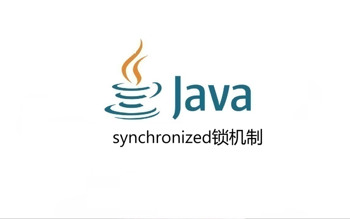synchronized锁机制